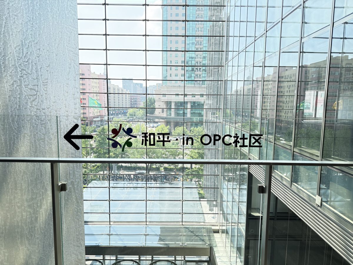 和平OPC办公与品牌走廊